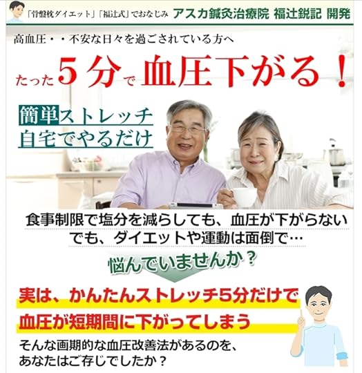福辻式高血圧を下げる方法 公式サイト