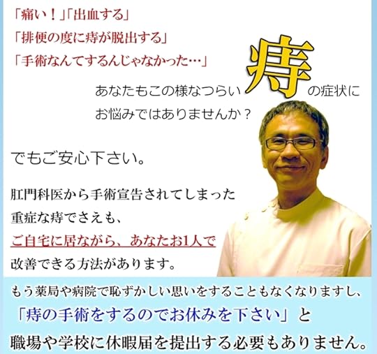 自宅でできる痔改善メソッド【三浦真人】 公式サイト