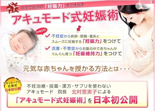 アキュモード式不妊症改善セルフケア 公式サイト
