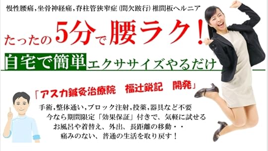 脊柱管狭窄症治療法【福辻鋭記】 公式サイト