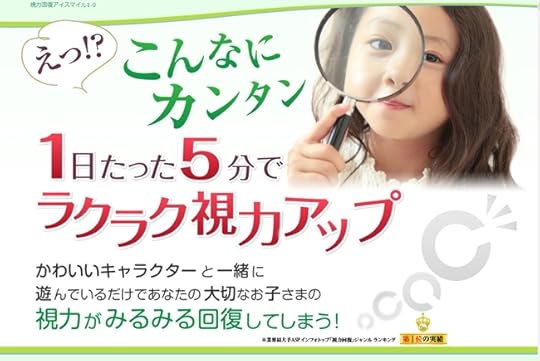 視力回復アイスマイル1.0DVD 公式サイト