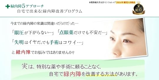 緑内障改善プログラムDVD 公式サイト