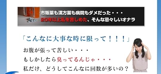 中谷誠二のおなら解消法 公式サイト