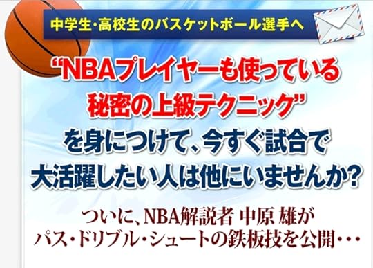 中原雄の中学生に教えるバスケットボール超絶実戦テクニック 公式サイト
