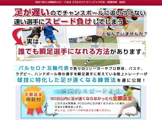 渡邉高博監修【瞬間的スピード走法DVD】 公式サイト