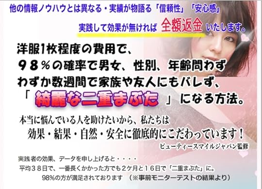 桜井憧子の奇麗な二重まぶた 公式サイト
