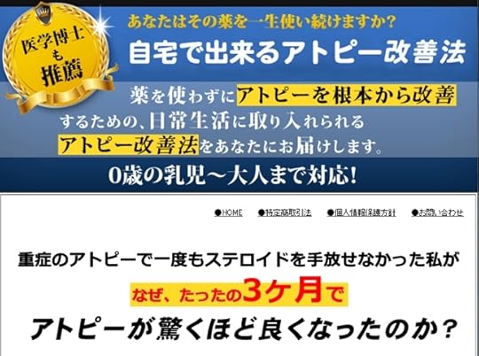 高橋健介の自宅で出来るアトピー改善法 公式サイト