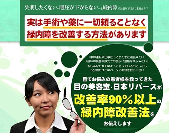 今野式緑内障改善エクササイズ 公式サイト