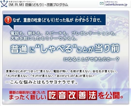 中村祥の『M.R.M どもり克服プログラム』 公式サイト