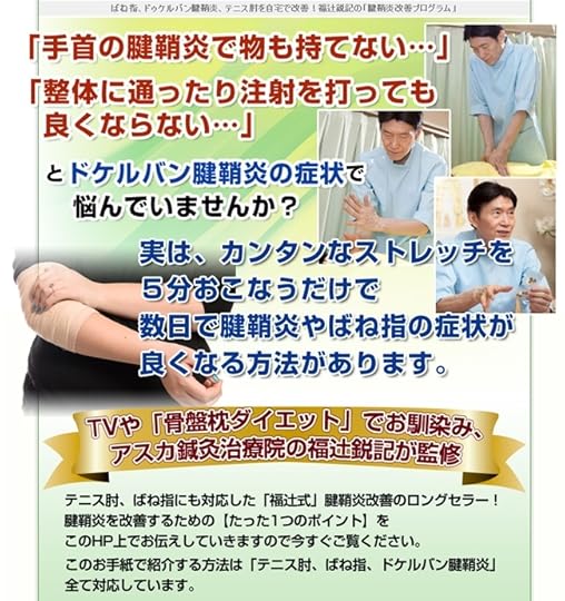 福辻鋭記の【福辻式腱鞘炎改善プログラム】 公式サイト