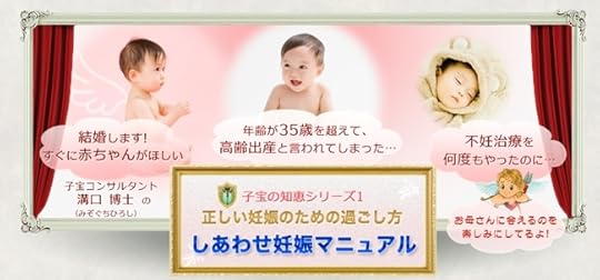 溝口博士の【しあわせ妊娠マニュアル】 公式サイト