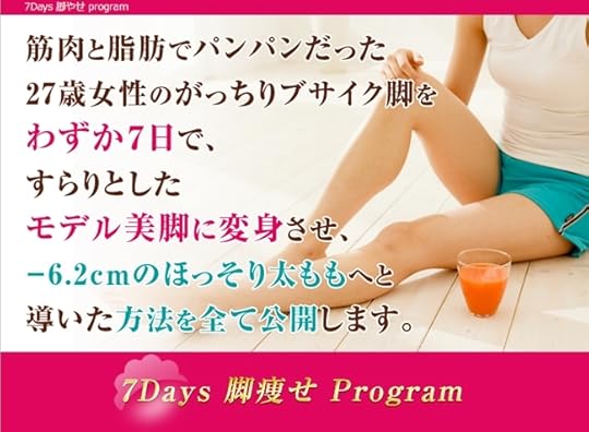 7Days脚痩せプログラム【赤城由希美】 公式サイト