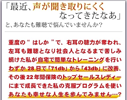難聴を自宅で簡単に改善するプログラムDVD【南輪明希】 公式サイト
