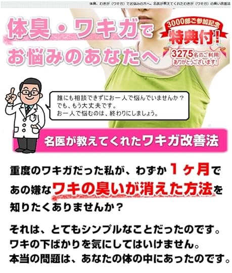 わきが治療:舌間忠利(したまただとし) 公式サイト