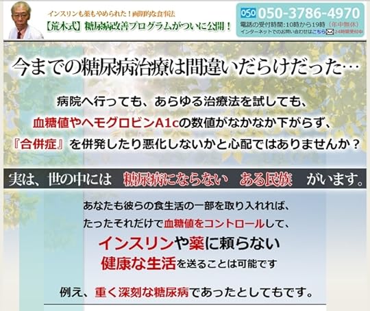 糖尿病改善プログラム【荒木裕】 公式サイト