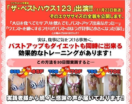 前島式バストアップダイエット【前島敏也】 公式サイト