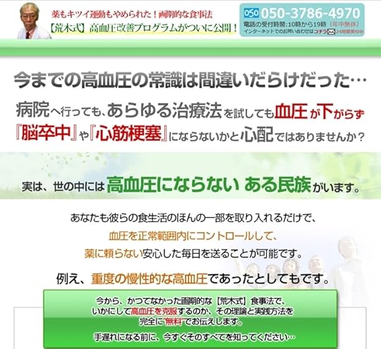 荒木式食事法【高血圧】 公式サイト