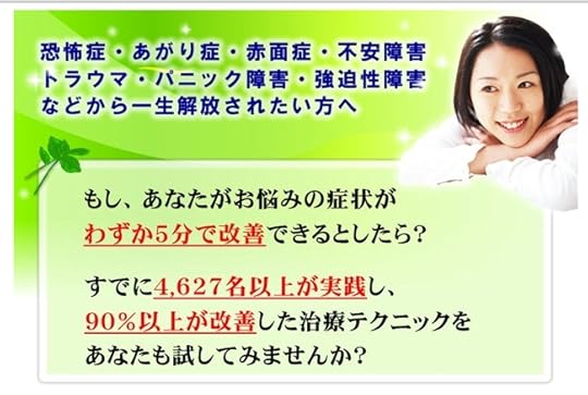 ５分で恐怖症改善【新田義治】 公式サイト