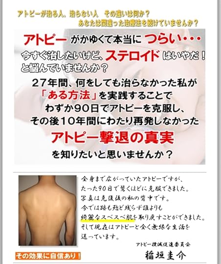 アトピー治療<稲垣圭介の自然治癒プログラム> 公式サイト