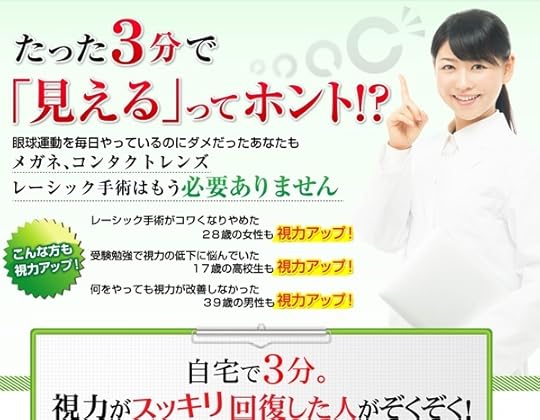 前田和久 視力回復3ミニッツ 公式サイト