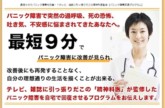 パニック障害克服プログラム【本田昌毅】 公式サイト