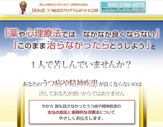 うつ病改善プログラム【荒木裕】 公式サイト