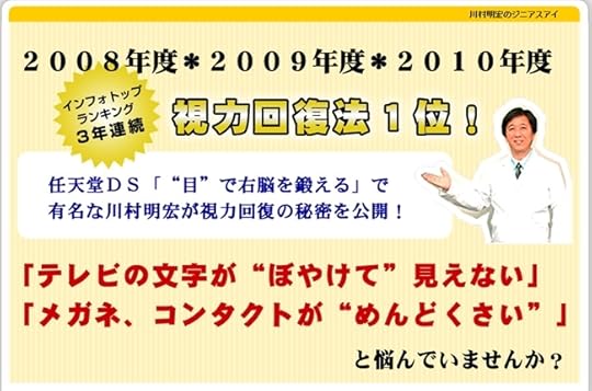 視力回復法【ジニアスeye】 公式サイト