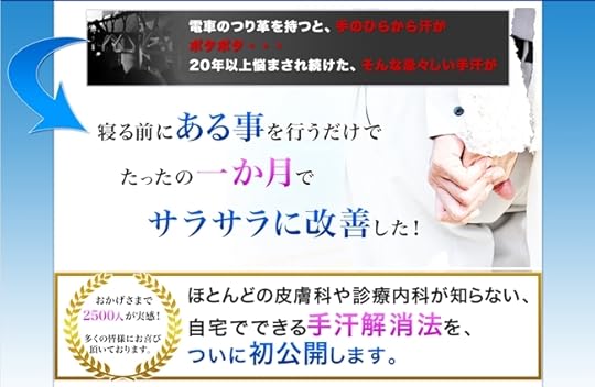 森潤平の『手汗を治す方法』 公式サイト