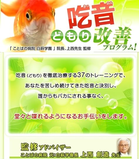 上西創造の吃音(どもり)克服法 公式サイト
