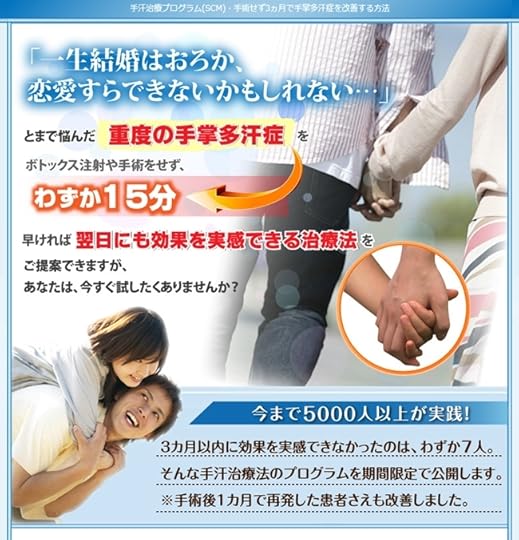 手汗治療プログラム(SCM)<小森正裕> 公式サイト