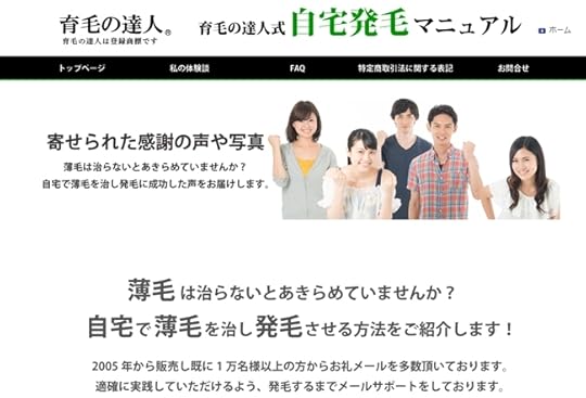 薄毛体質改善【育毛の達人式自宅発毛法マニュアル】 公式サイト