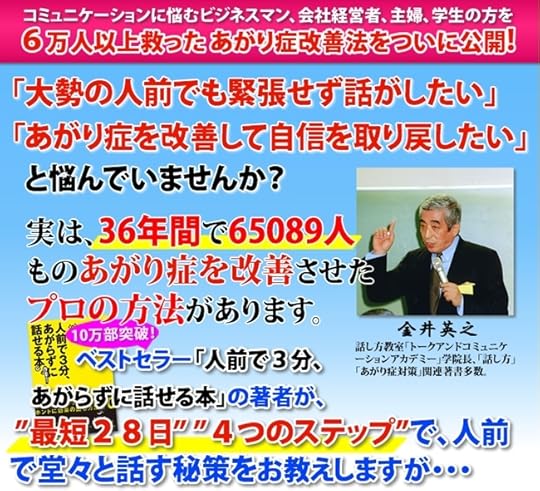 金井英之のあがり症克服法 公式サイト