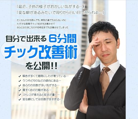 チック症改善方法 公式サイト