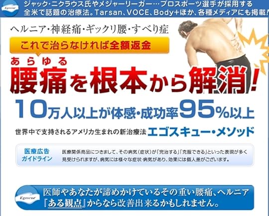 越山雅代のエゴスキュー腰痛解消プログラム 公式サイト