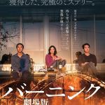 Burning (2018)