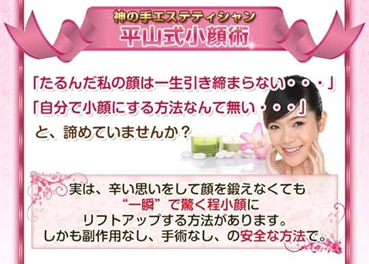 究極の小顔術『平山式小顔術』 公式サイト