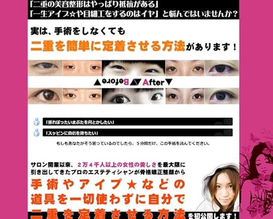 古田直美の『彩式小顔整顔と二重まぶた』 公式サイト