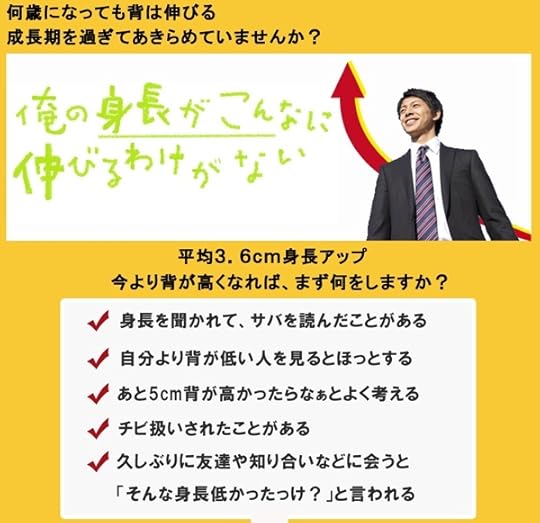 金田歩の俺の身長がこんなに伸びるはずがない 公式サイト