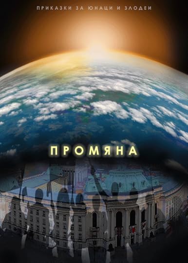 корица на „Приказки за Юнаци и злодеи: Промяна“