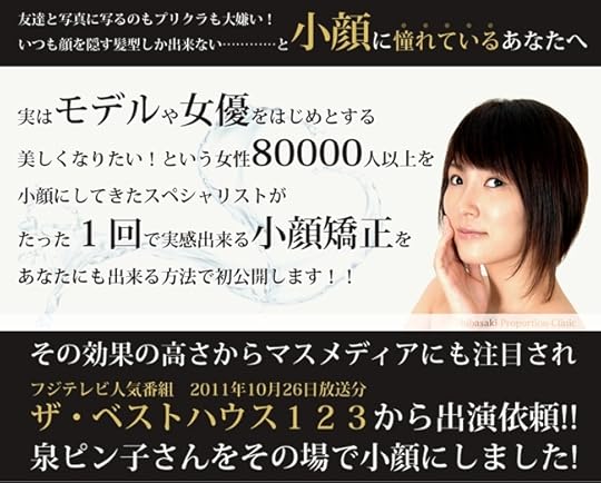 小顔エステ『芝崎義夫の瞬間小顔矯正』 公式サイト