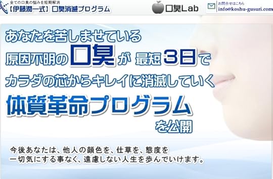 伊藤潤一『口臭改善プログラム』 公式サイト