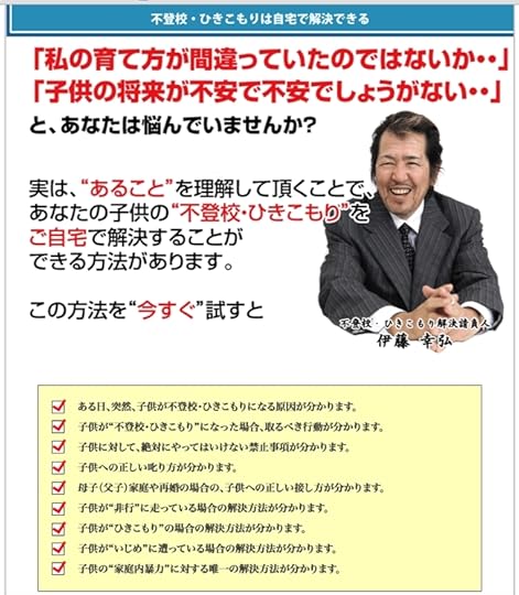 ひきこもり相談≪伊藤幸弘の不登校解決DVD≫ 公式サイト