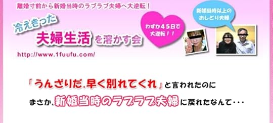 ラブラブ夫婦へ大逆転する方法 公式サイト