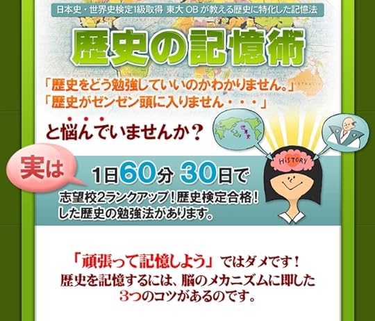 歴史の記憶術【松平勝男】 公式サイト
