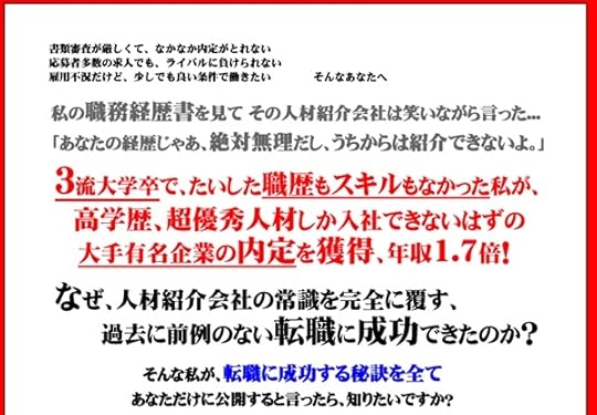 非常識な転職「大」成功術【秋山竜矢】 公式サイト