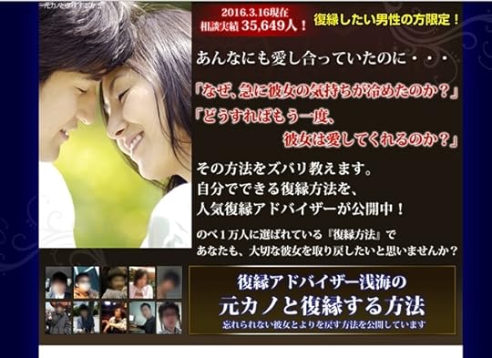 復縁アドバイザー浅海の復縁方法 公式サイト