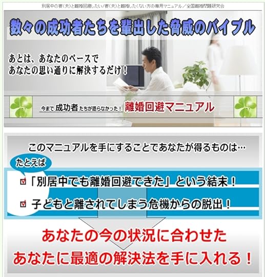 今まで成功者達が語らなかった離婚回避マニュアル 公式サイト