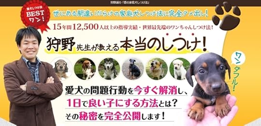 世界最先端のワンちゃんしつけ法 公式サイト