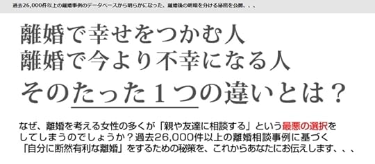 圧倒的有利に離婚する方法 公式サイト