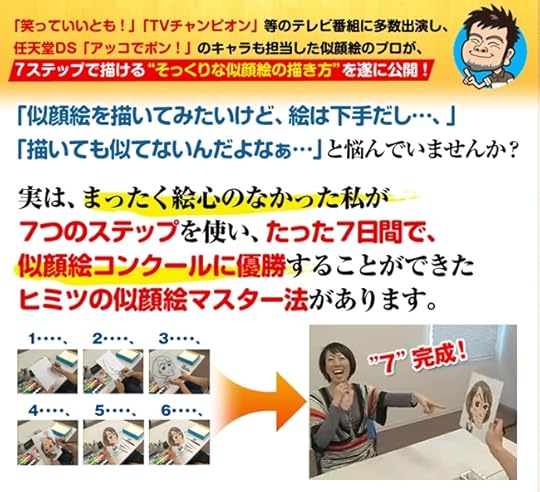 似顔絵師しんのすけの7ステップ楽しい似顔絵講座】 公式サイト